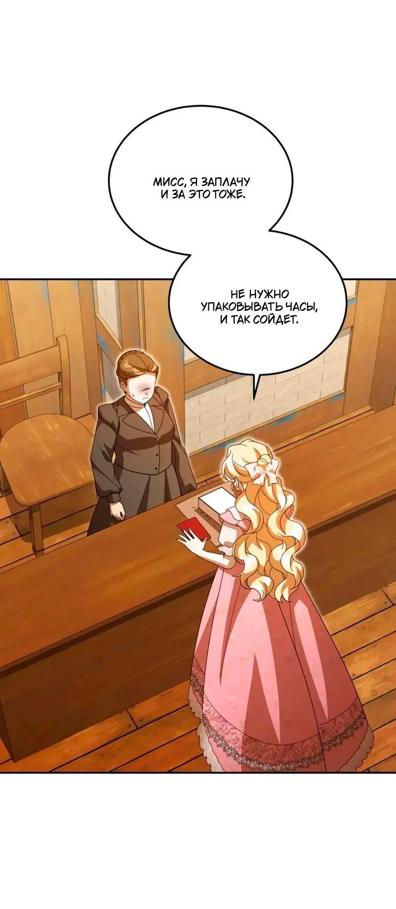 Манга Я студентка морского вуза, одержимая адмиралом. - Глава 23 Страница 43