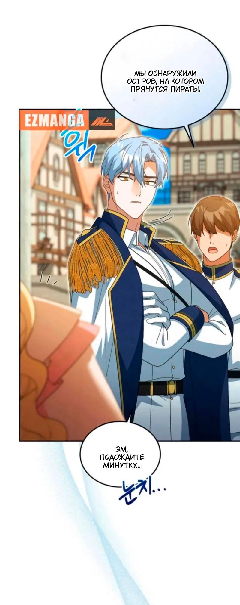 Манга Я студентка морского вуза, одержимая адмиралом. - Глава 23 Страница 25