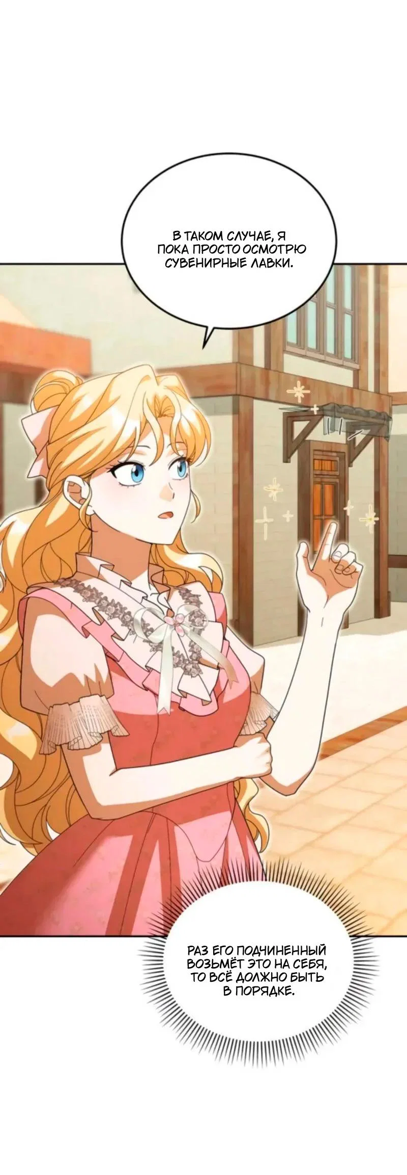 Манга Я студентка морского вуза, одержимая адмиралом. - Глава 23 Страница 29