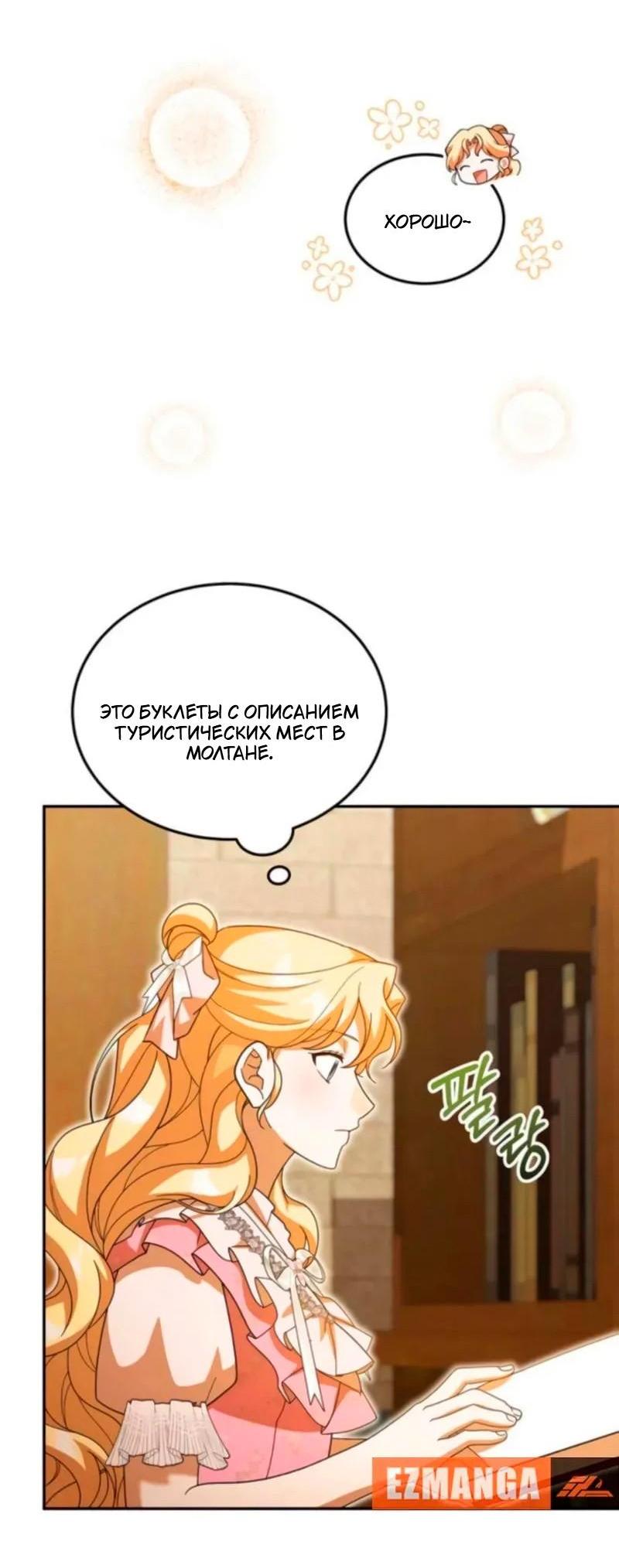 Манга Я студентка морского вуза, одержимая адмиралом. - Глава 23 Страница 38