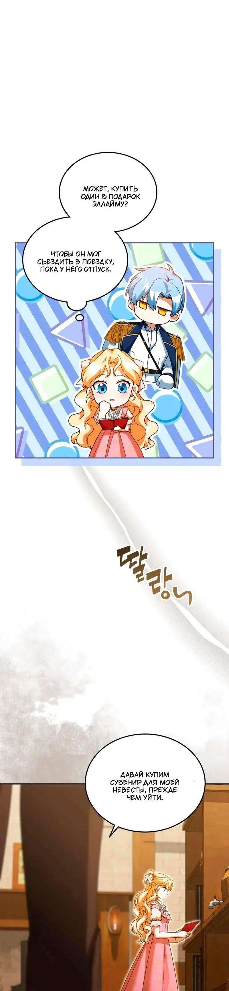 Манга Я студентка морского вуза, одержимая адмиралом. - Глава 23 Страница 39