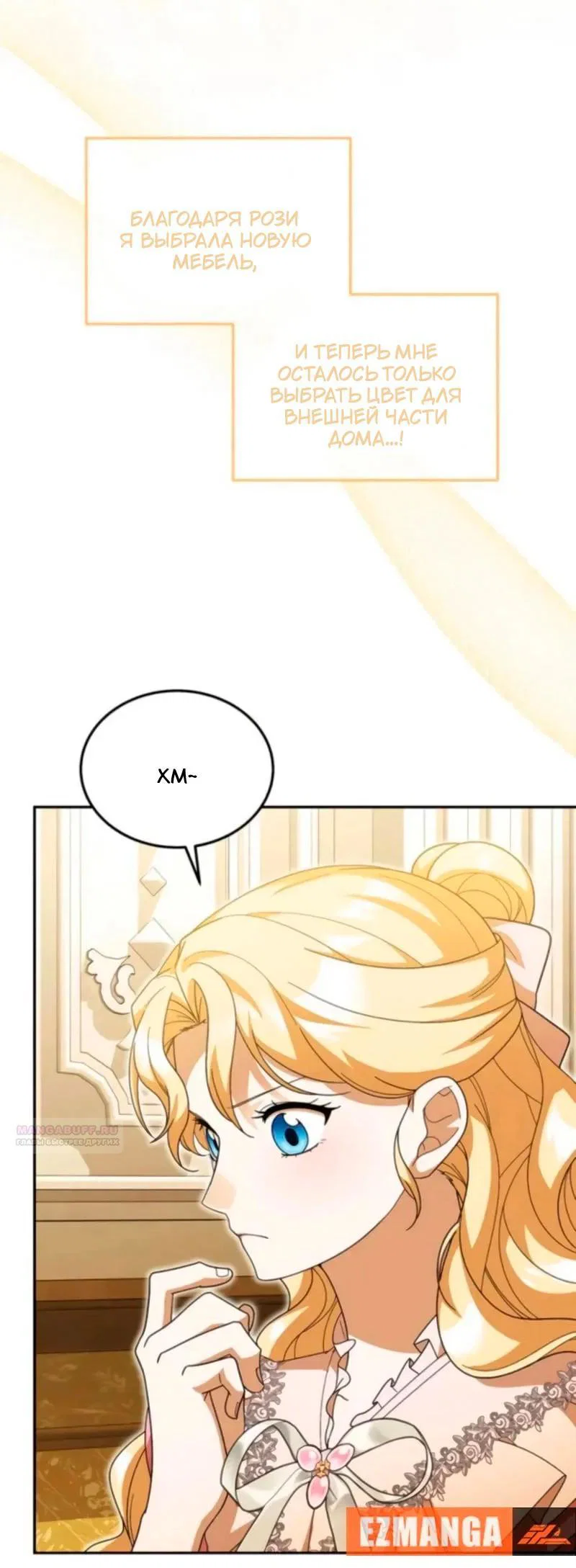 Манга Я студентка морского вуза, одержимая адмиралом. - Глава 23 Страница 9