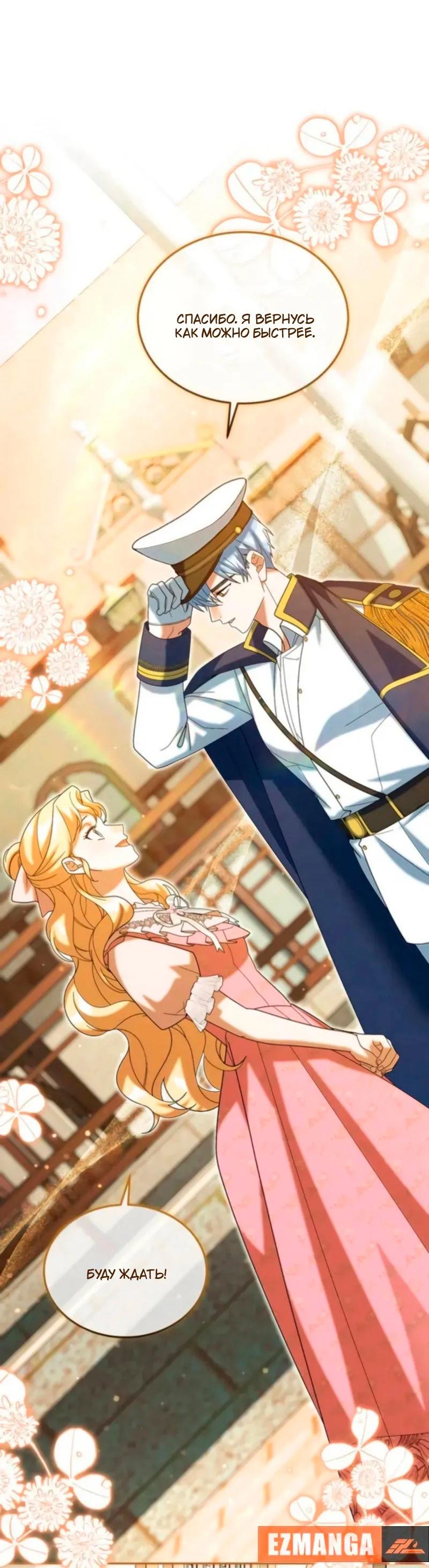 Манга Я студентка морского вуза, одержимая адмиралом. - Глава 23 Страница 30