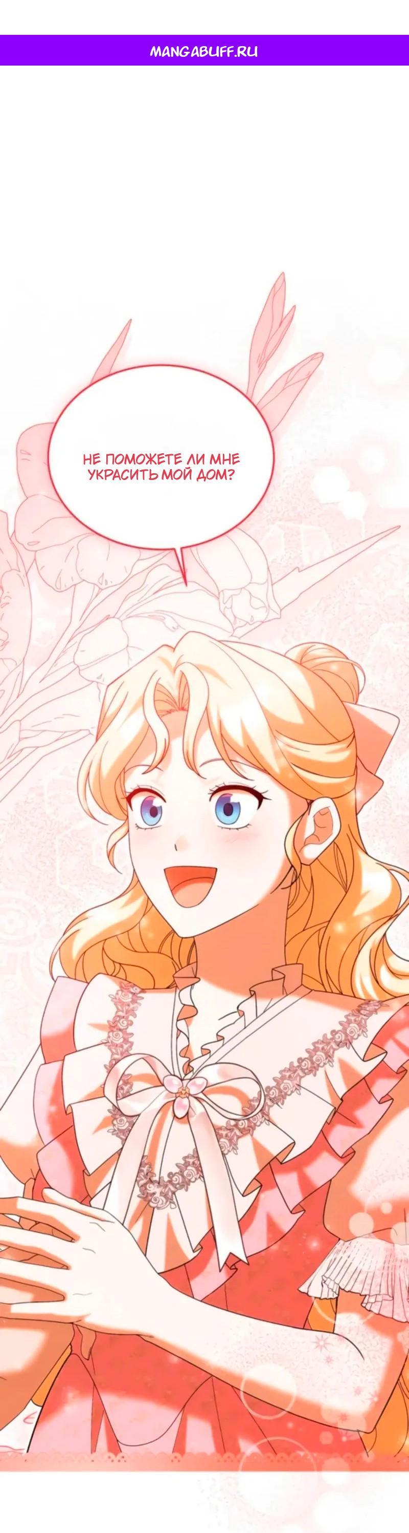 Манга Я студентка морского вуза, одержимая адмиралом. - Глава 23 Страница 1