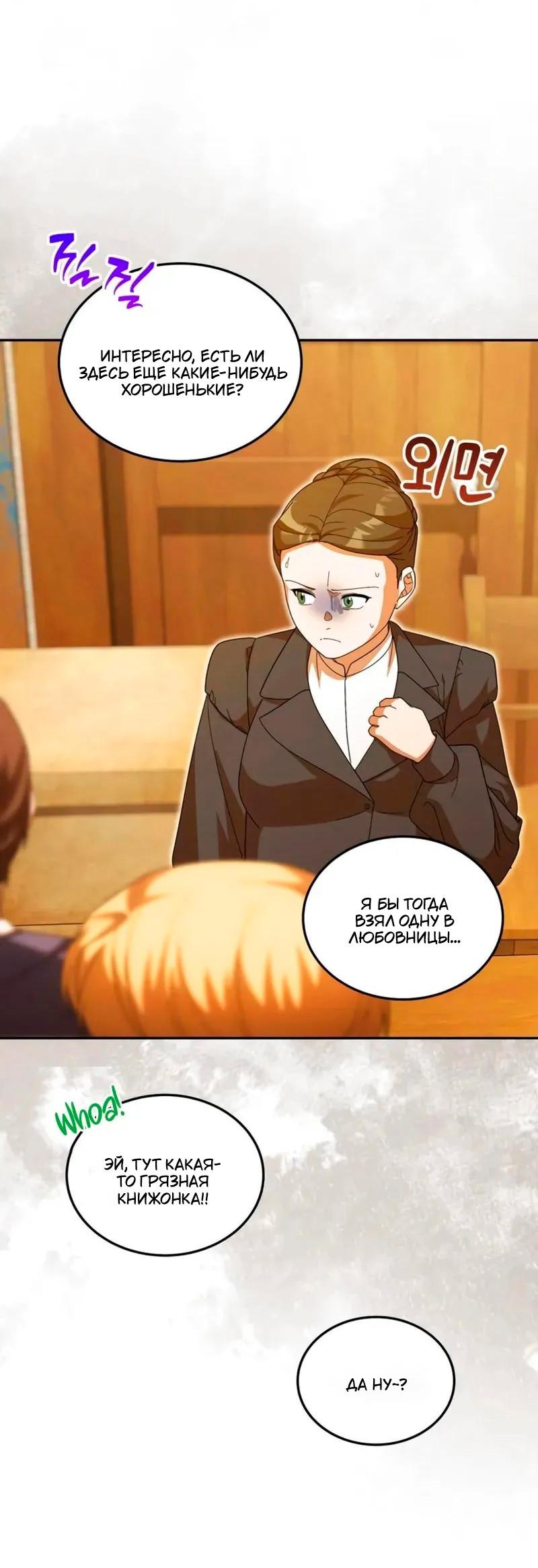 Манга Я студентка морского вуза, одержимая адмиралом. - Глава 23 Страница 41