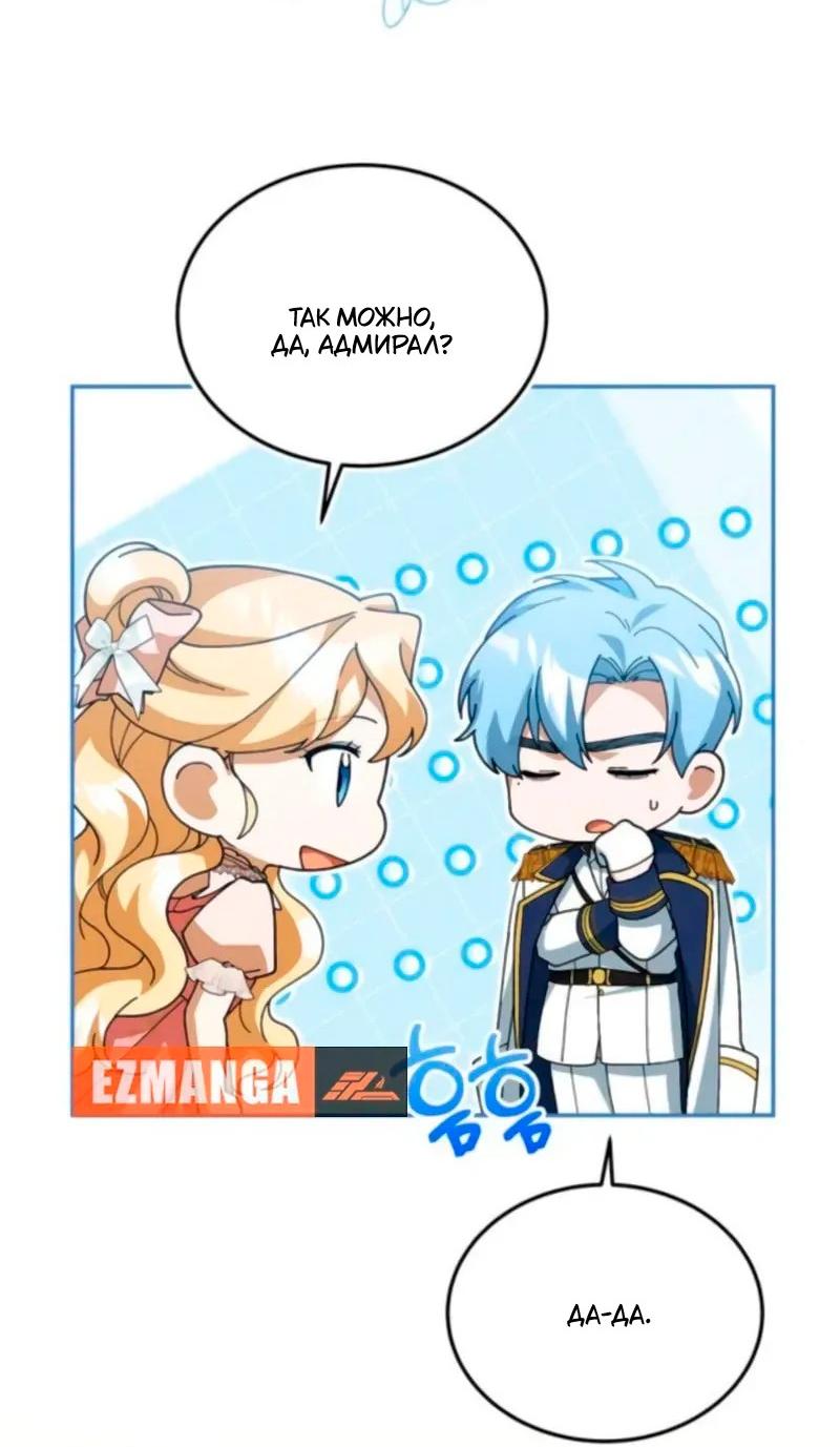 Манга Я студентка морского вуза, одержимая адмиралом. - Глава 23 Страница 16