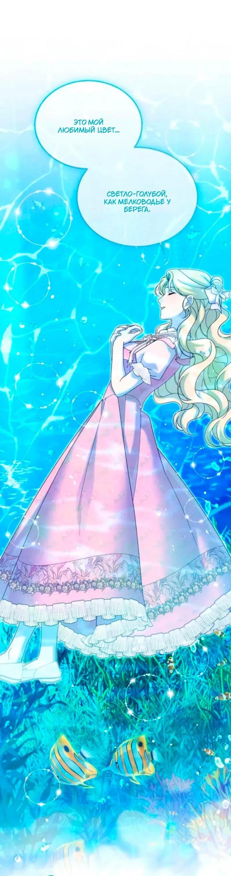 Манга Я студентка морского вуза, одержимая адмиралом. - Глава 23 Страница 12