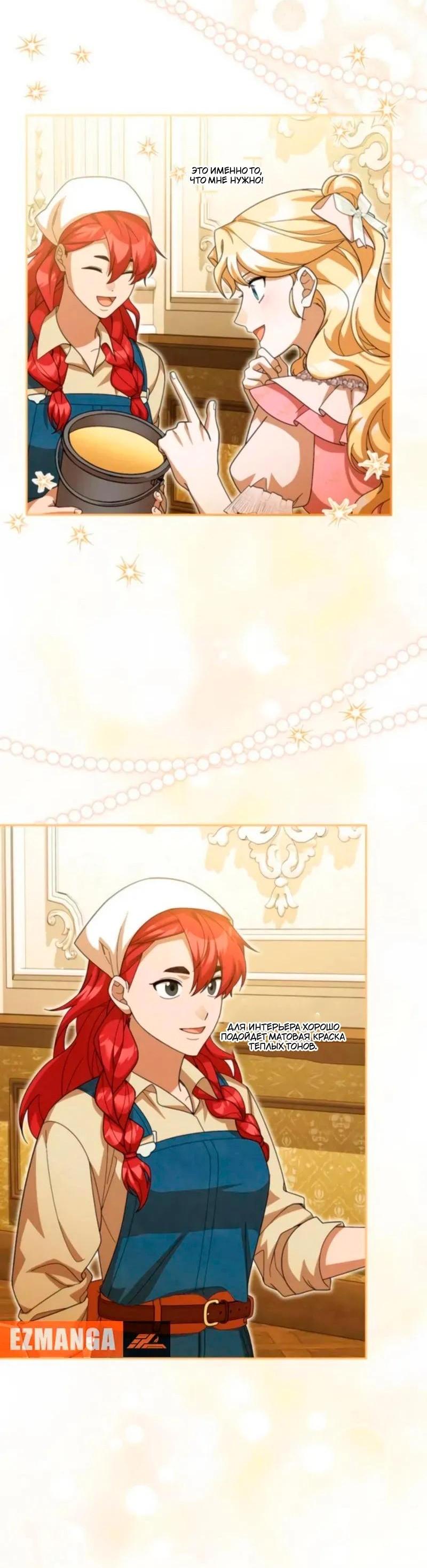 Манга Я студентка морского вуза, одержимая адмиралом. - Глава 23 Страница 8