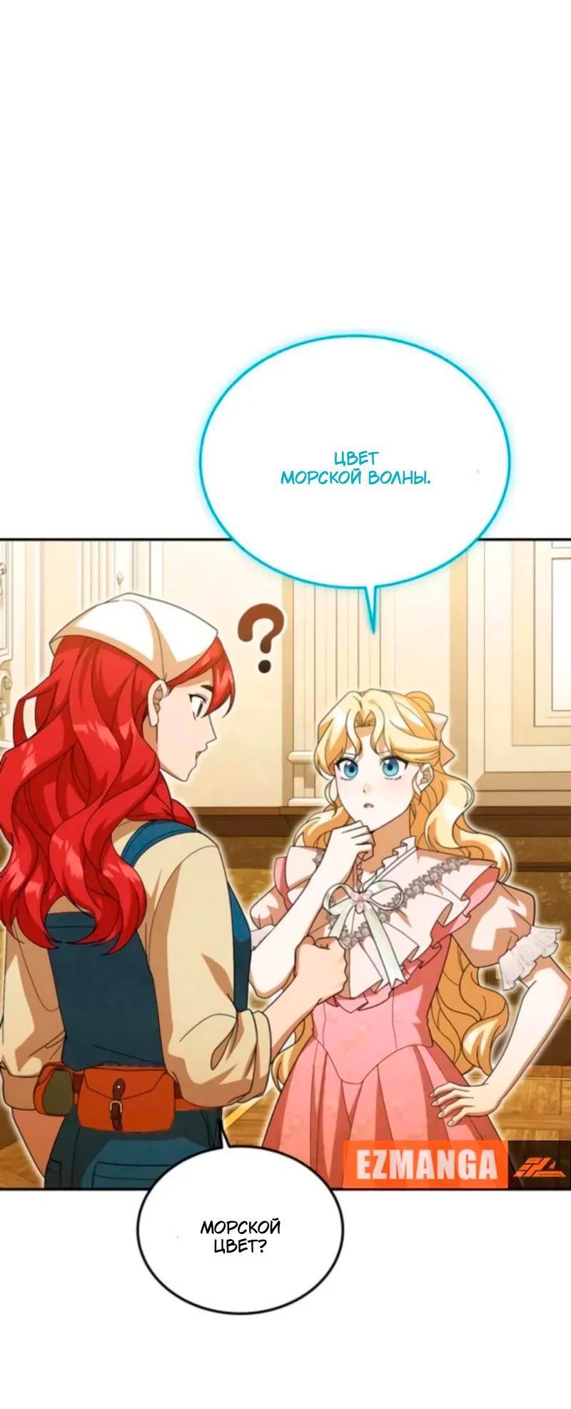 Манга Я студентка морского вуза, одержимая адмиралом. - Глава 23 Страница 11
