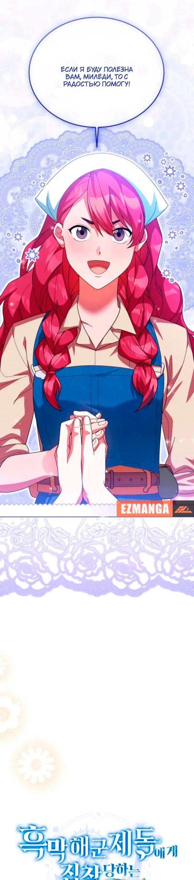 Манга Я студентка морского вуза, одержимая адмиралом. - Глава 23 Страница 6