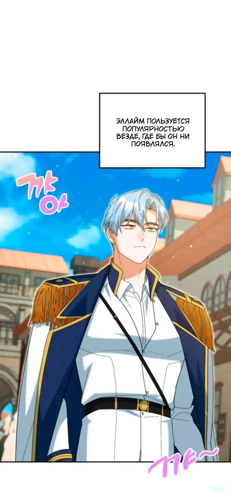 Манга Я студентка морского вуза, одержимая адмиралом. - Глава 23 Страница 20