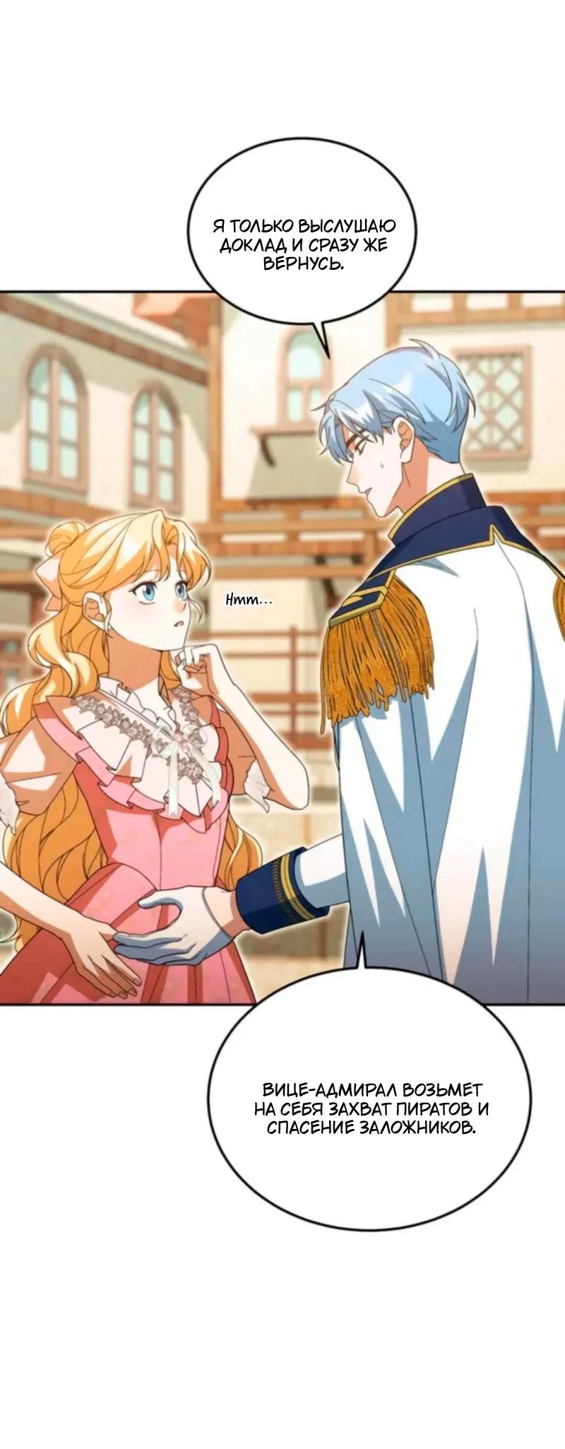 Манга Я студентка морского вуза, одержимая адмиралом. - Глава 23 Страница 28