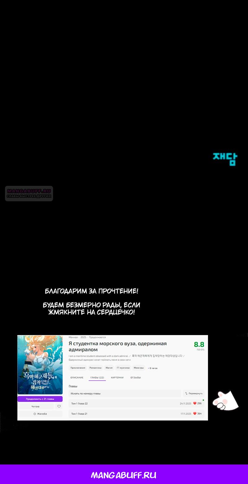Манга Я студентка морского вуза, одержимая адмиралом. - Глава 23 Страница 73