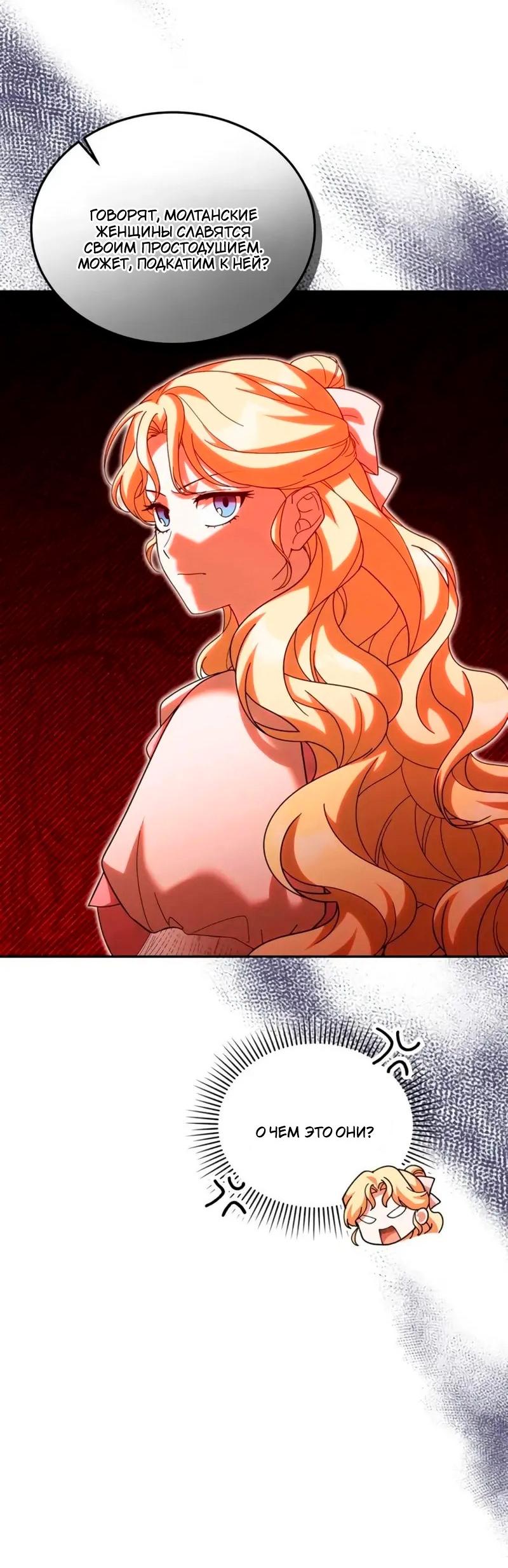 Манга Я студентка морского вуза, одержимая адмиралом. - Глава 23 Страница 45