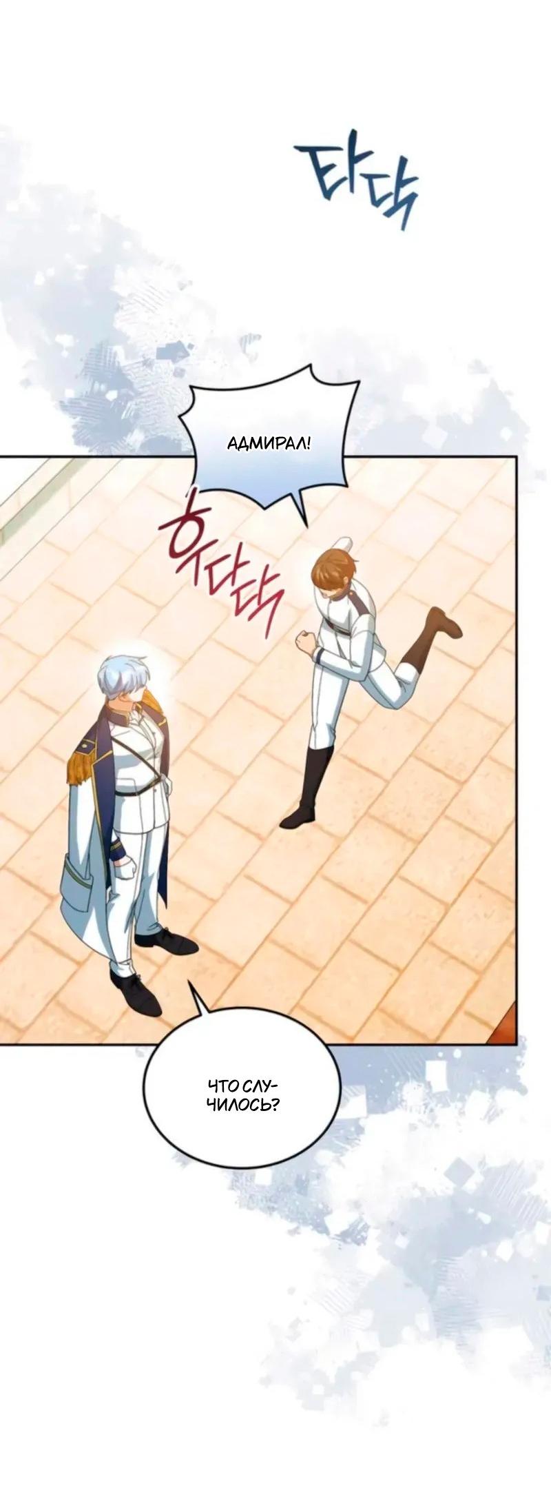 Манга Я студентка морского вуза, одержимая адмиралом. - Глава 23 Страница 24