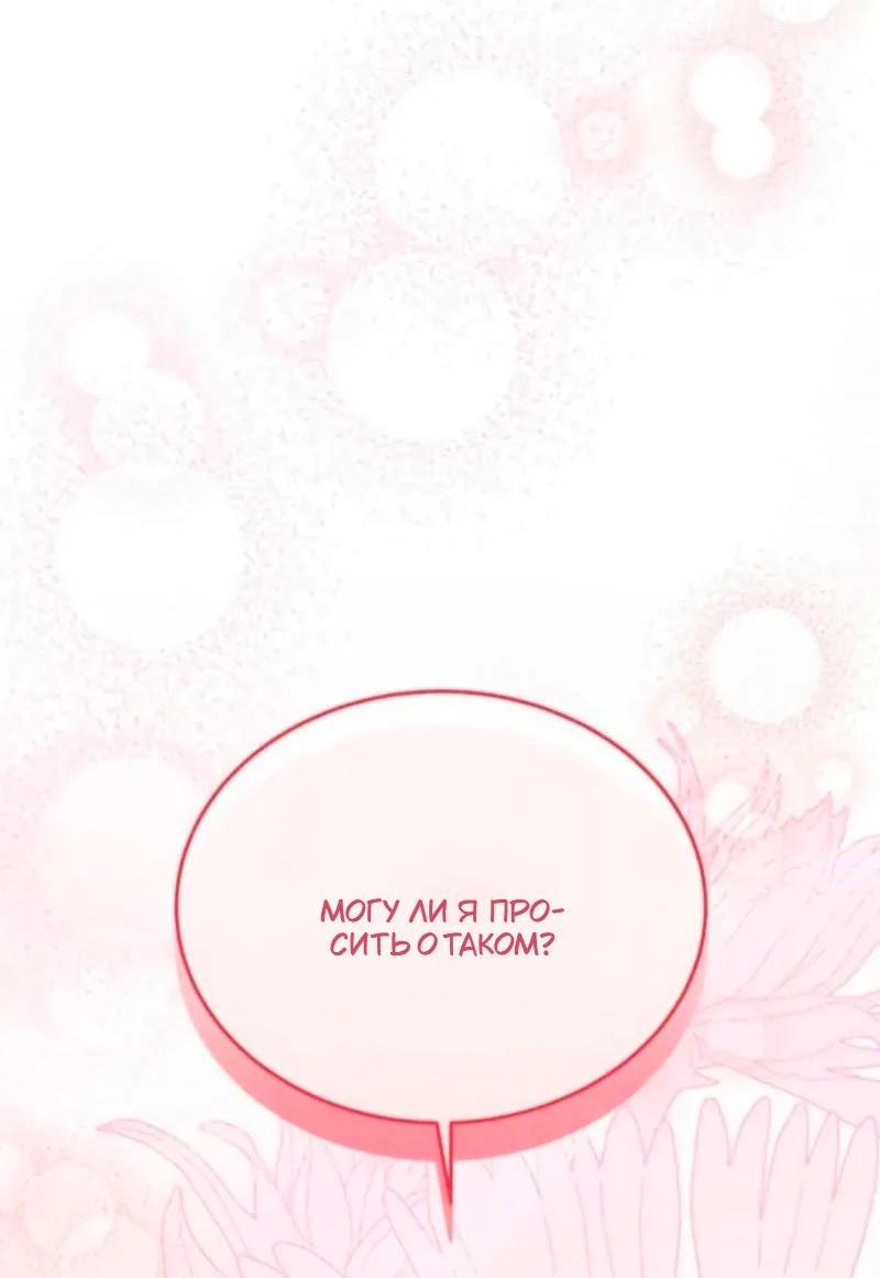 Манга Я студентка морского вуза, одержимая адмиралом. - Глава 23 Страница 3