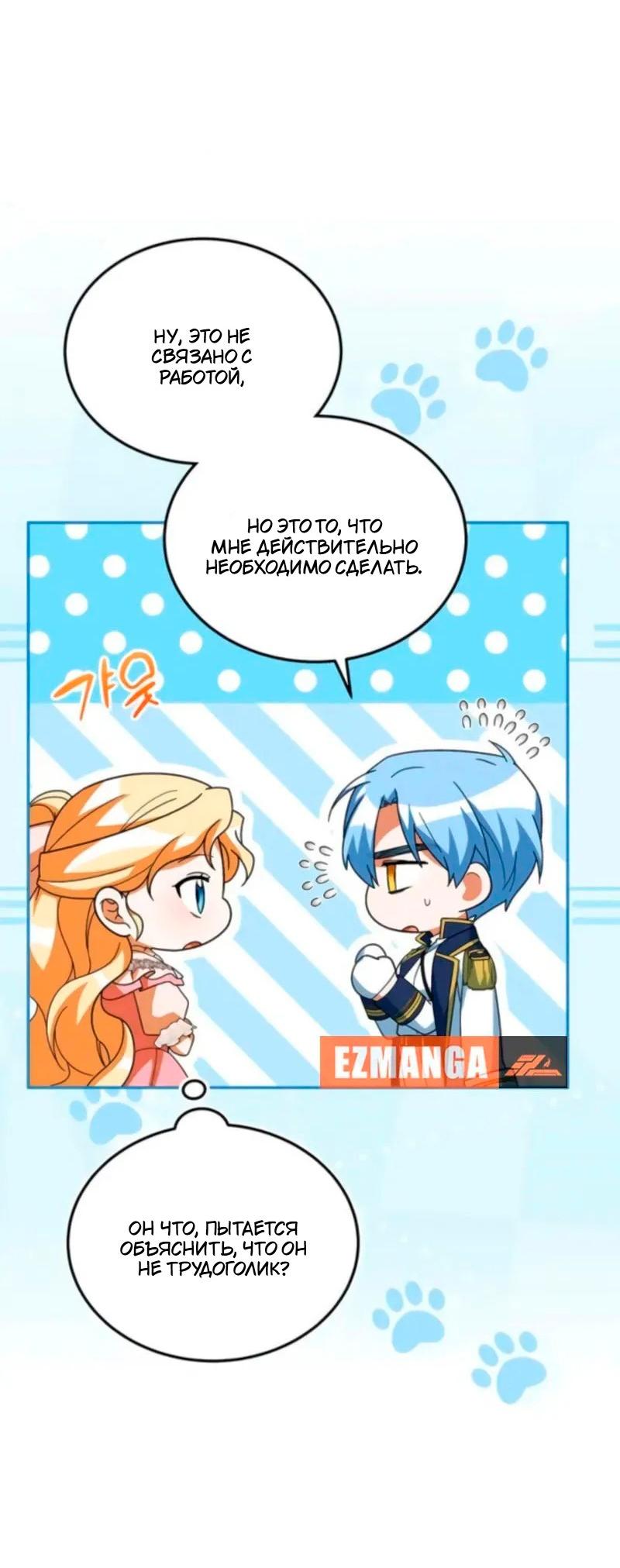 Манга Я студентка морского вуза, одержимая адмиралом. - Глава 23 Страница 27