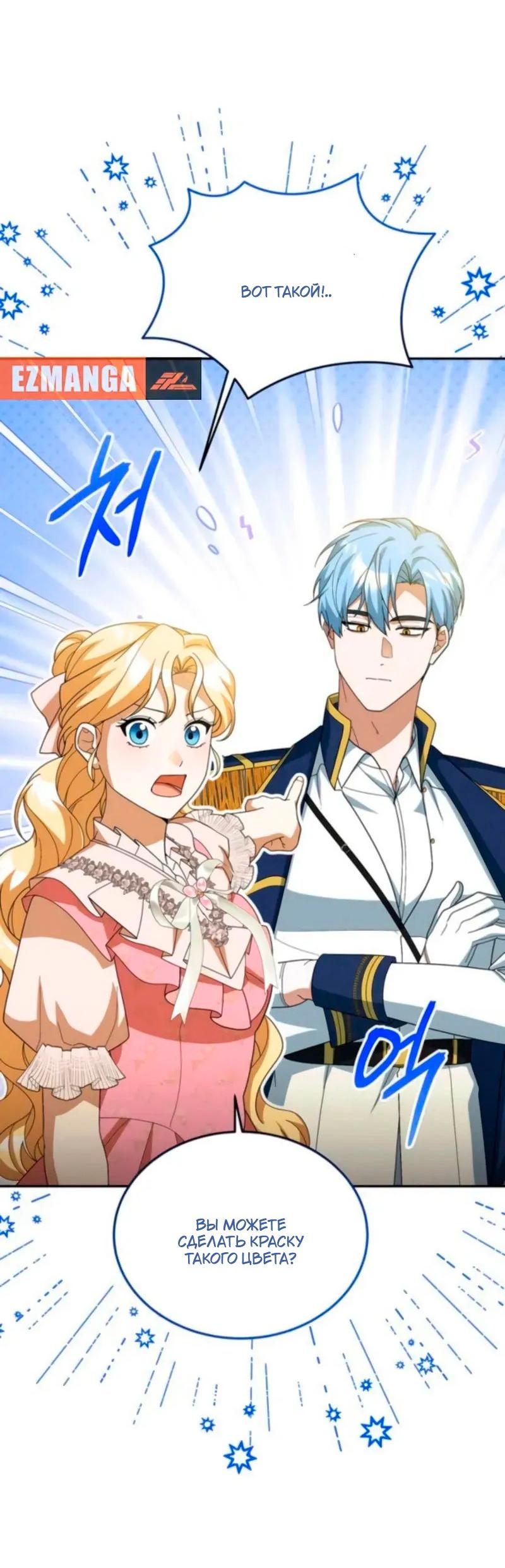 Манга Я студентка морского вуза, одержимая адмиралом. - Глава 23 Страница 14