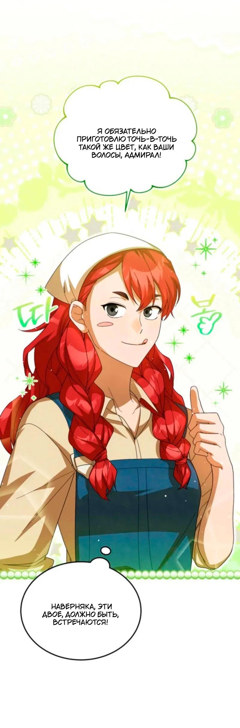 Манга Я студентка морского вуза, одержимая адмиралом. - Глава 23 Страница 17