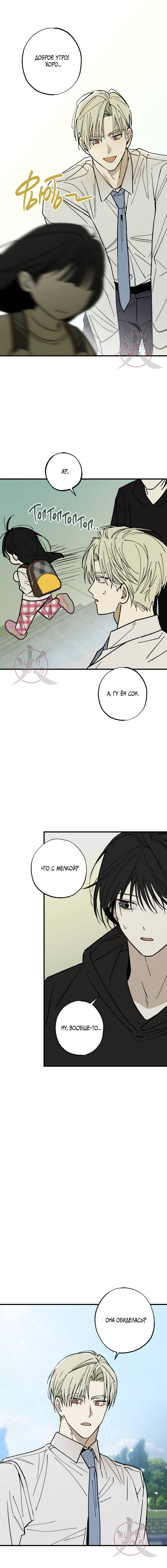 Манга Свидетельство о семейных отношениях - Глава 13 Страница 5