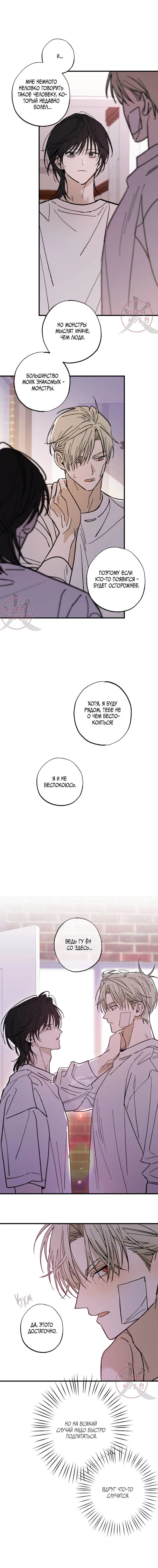 Манга Свидетельство о семейных отношениях - Глава 13 Страница 3