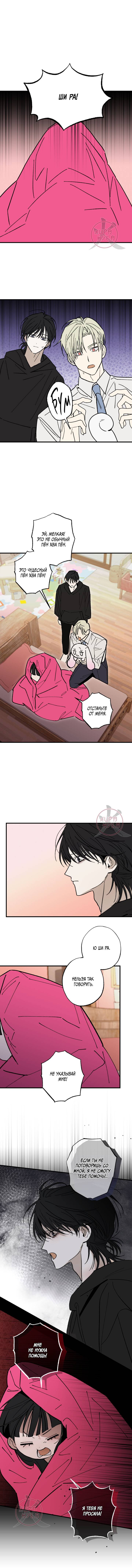 Манга Свидетельство о семейных отношениях - Глава 13 Страница 7