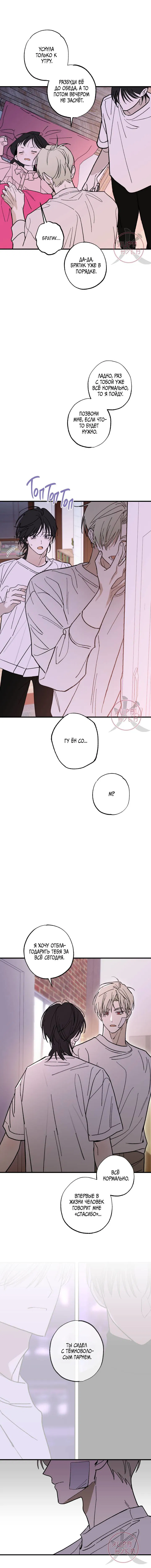 Манга Свидетельство о семейных отношениях - Глава 13 Страница 2