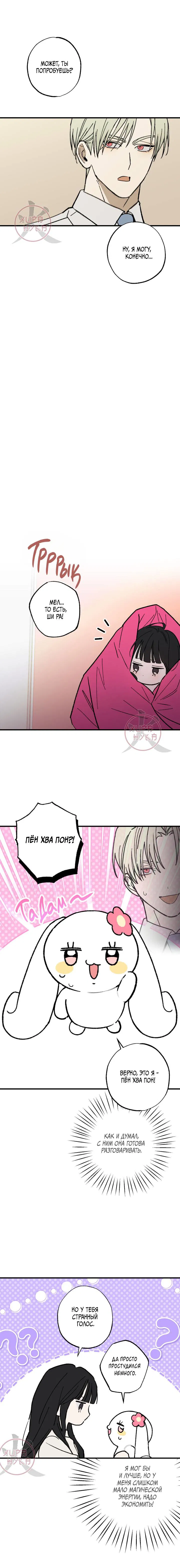 Манга Свидетельство о семейных отношениях - Глава 13 Страница 9