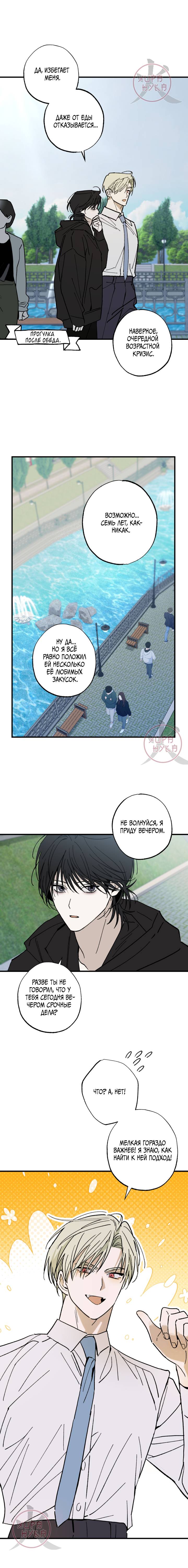 Манга Свидетельство о семейных отношениях - Глава 13 Страница 6