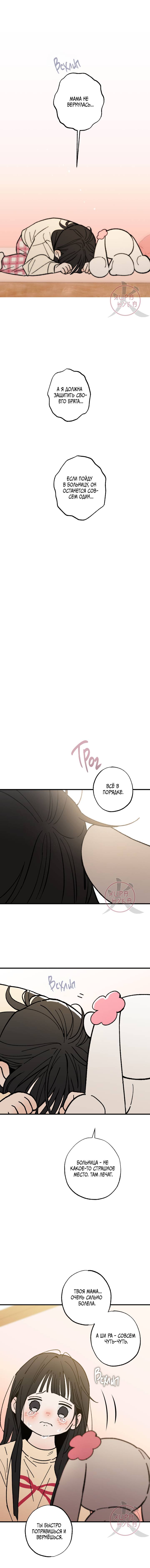 Манга Свидетельство о семейных отношениях - Глава 13 Страница 11