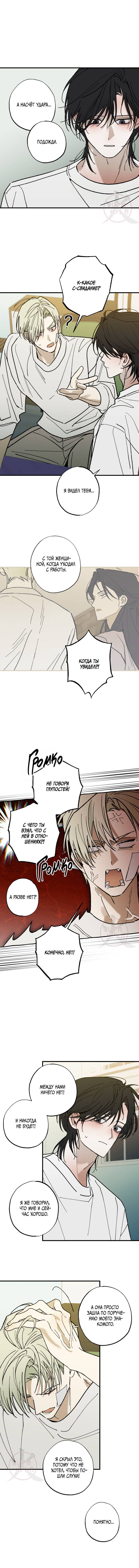 Манга Свидетельство о семейных отношениях - Глава 12 Страница 6