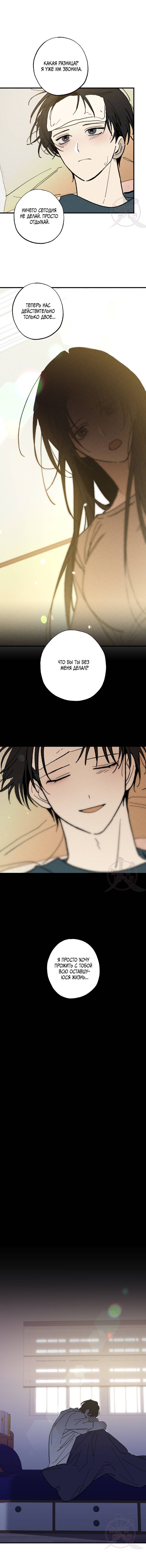 Манга Свидетельство о семейных отношениях - Глава 12 Страница 14