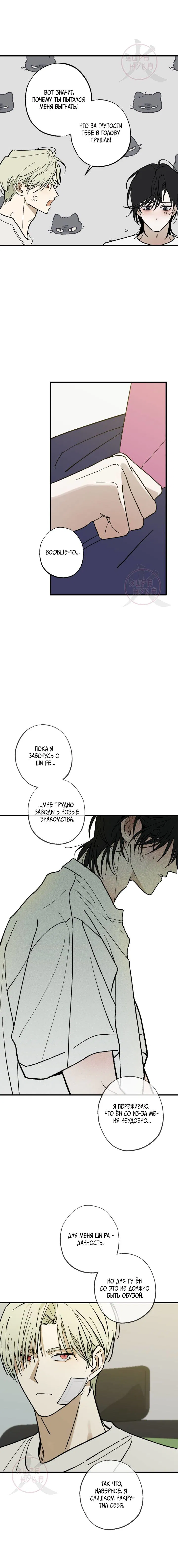 Манга Свидетельство о семейных отношениях - Глава 12 Страница 7