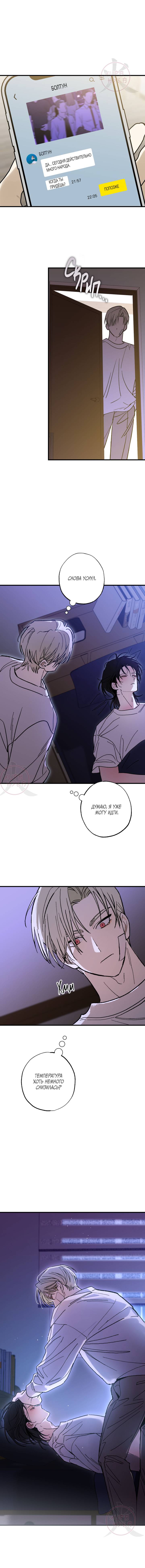 Манга Свидетельство о семейных отношениях - Глава 12 Страница 10