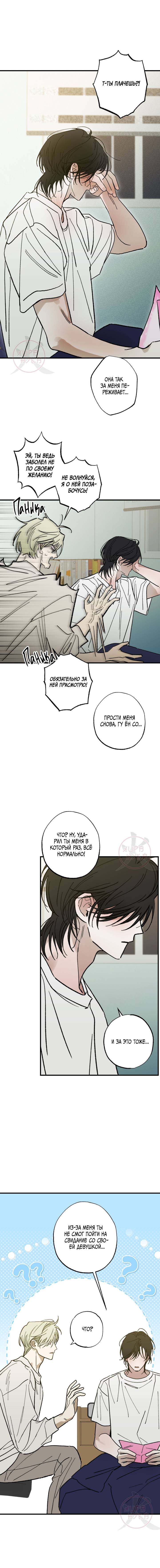 Манга Свидетельство о семейных отношениях - Глава 12 Страница 5