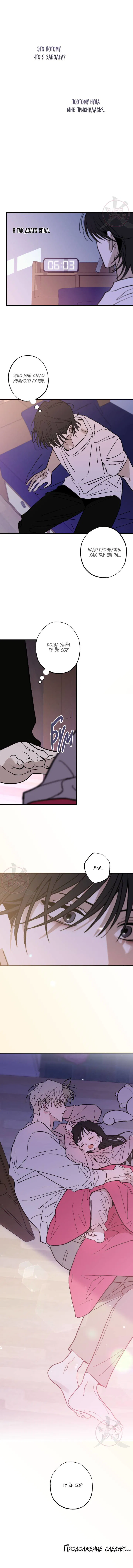 Манга Свидетельство о семейных отношениях - Глава 12 Страница 15