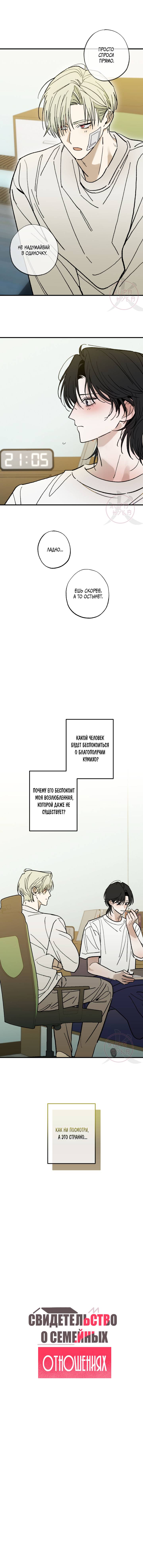 Манга Свидетельство о семейных отношениях - Глава 12 Страница 9