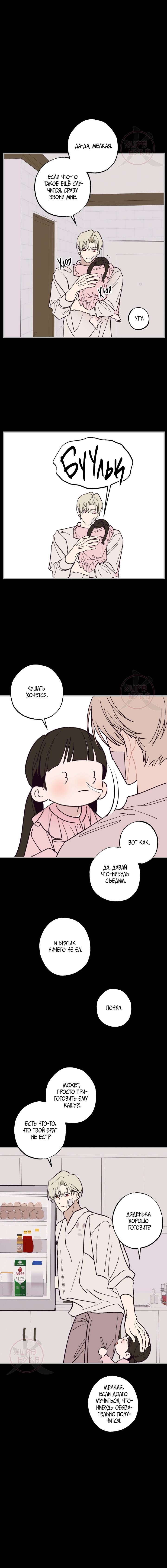 Манга Свидетельство о семейных отношениях - Глава 12 Страница 2