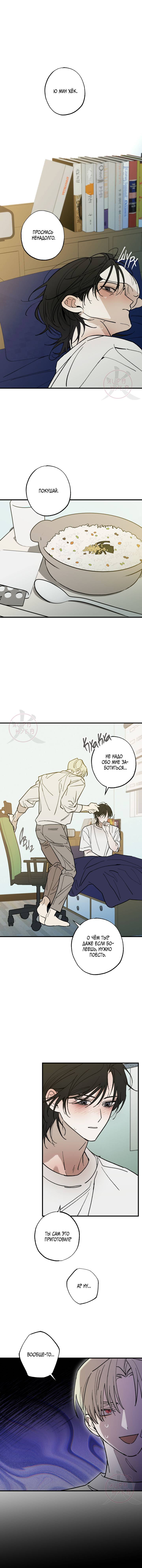 Манга Свидетельство о семейных отношениях - Глава 12 Страница 1