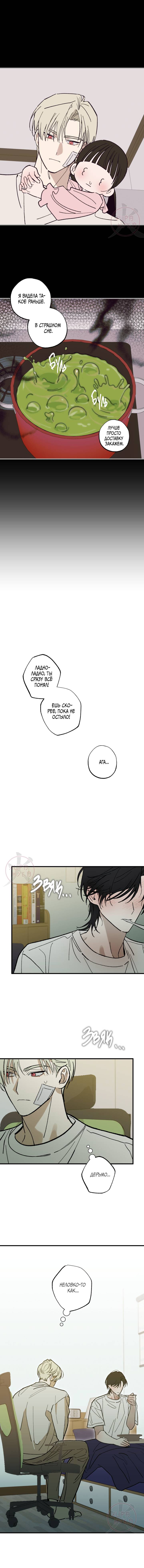 Манга Свидетельство о семейных отношениях - Глава 12 Страница 3