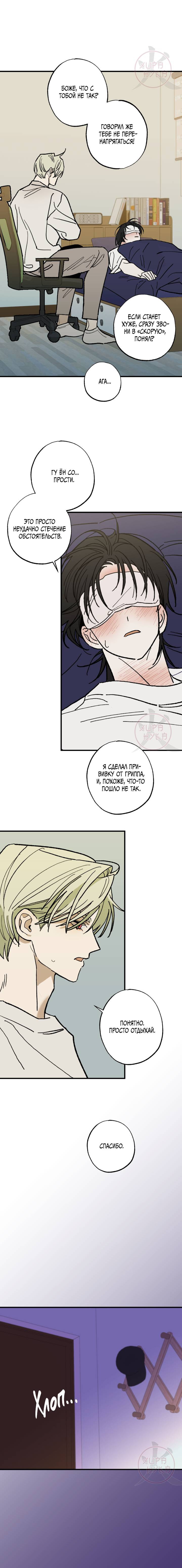 Манга Свидетельство о семейных отношениях - Глава 11 Страница 13