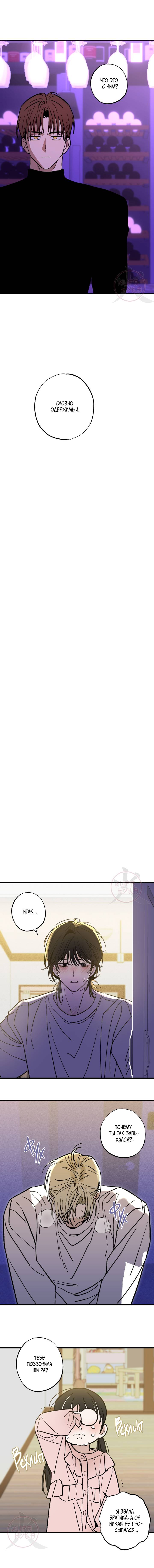 Манга Свидетельство о семейных отношениях - Глава 11 Страница 9