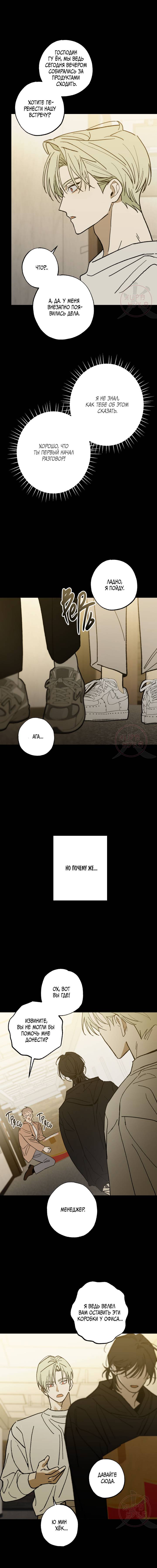 Манга Свидетельство о семейных отношениях - Глава 11 Страница 3