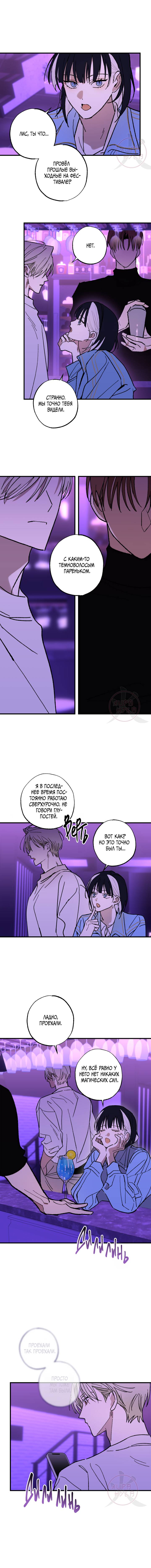 Манга Свидетельство о семейных отношениях - Глава 11 Страница 7