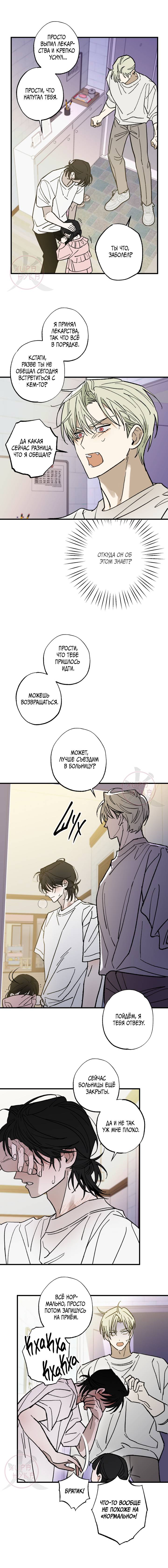 Манга Свидетельство о семейных отношениях - Глава 11 Страница 10