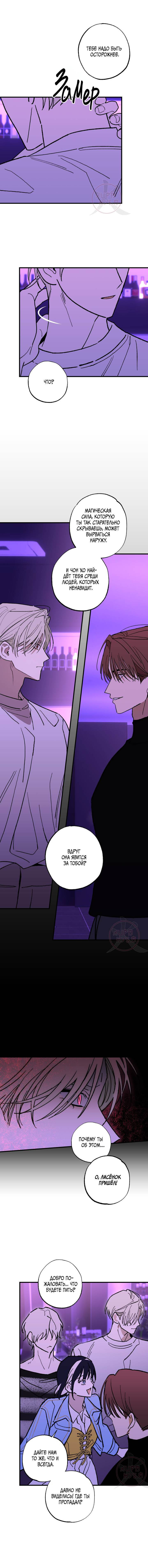 Манга Свидетельство о семейных отношениях - Глава 11 Страница 6