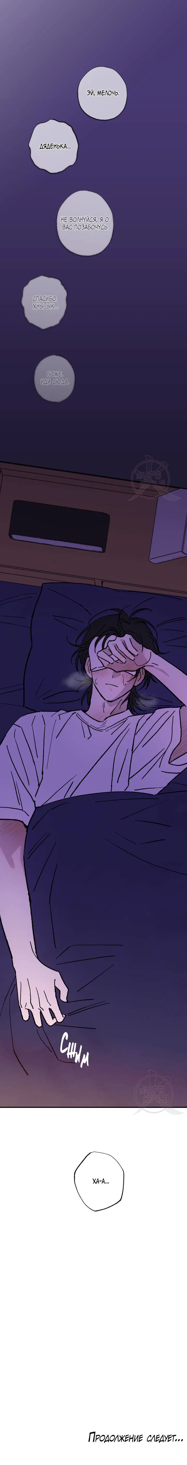 Манга Свидетельство о семейных отношениях - Глава 11 Страница 14