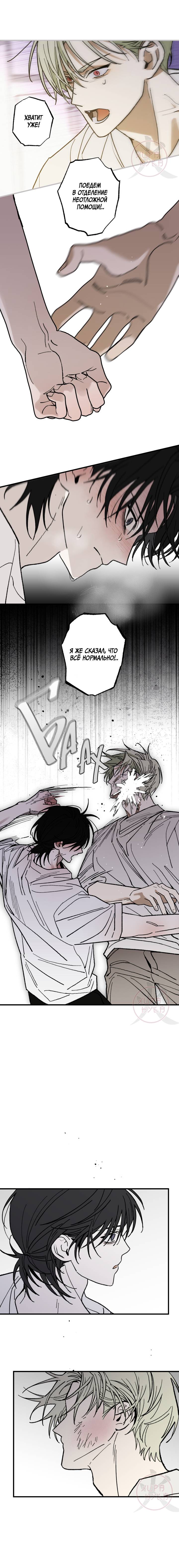 Манга Свидетельство о семейных отношениях - Глава 11 Страница 11