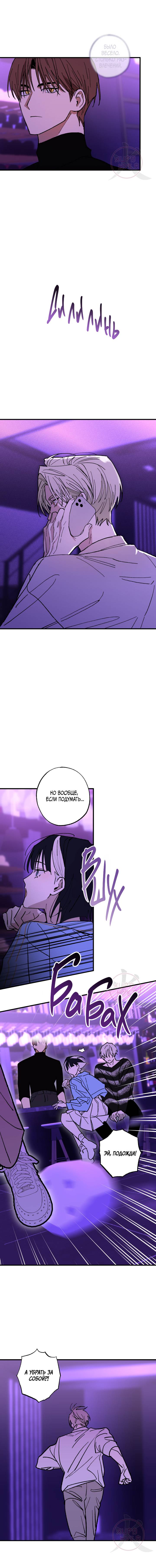 Манга Свидетельство о семейных отношениях - Глава 11 Страница 8