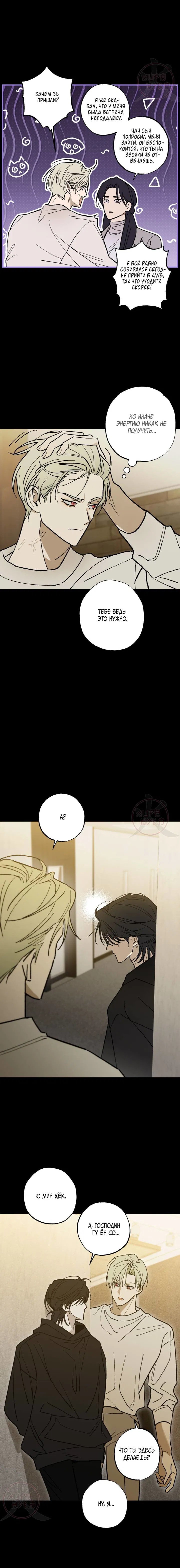 Манга Свидетельство о семейных отношениях - Глава 11 Страница 2